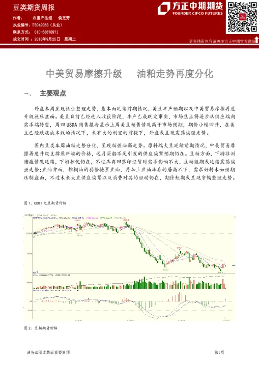 豆油期货主力合约(豆油期货合约分析报告)_https://www.07apk.com_股指期货_第1张