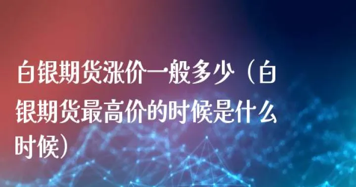 白银期货直播间现场直播(白银期货直播人气最旺直播间)_https://www.07apk.com_期货技术分析_第1张