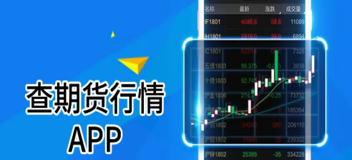 怎么样在网上看期货(在哪可以看期货)_https://www.07apk.com_期货技术分析_第1张