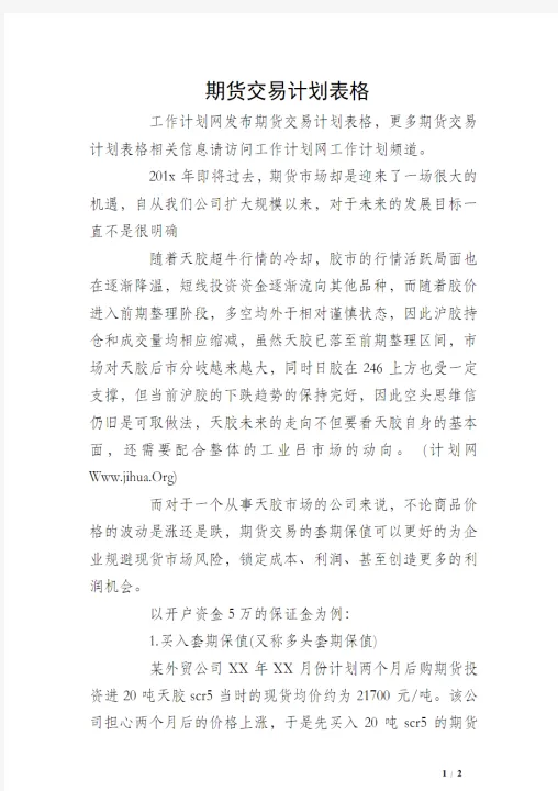 期货交易怎么做表格(期货交易行情如何做)_https://www.07apk.com_黄金期货直播室_第1张