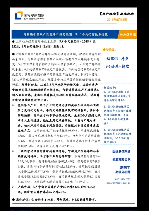 动力煤期货合约交易时间(动力煤期货部分合约交易手续费标准)_https://www.07apk.com_原油期货_第1张