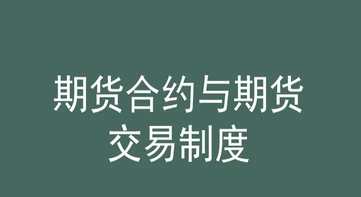 什么是期货交易行为(期货交易是商品交易的一种方式)_https://www.07apk.com_原油期货_第1张