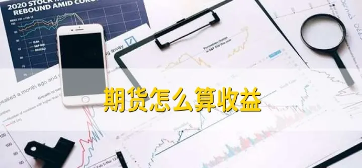 期货里的杠杆是怎么计算的(黄金期货杠杆怎么计算的)_https://www.07apk.com_期货行业分析_第1张