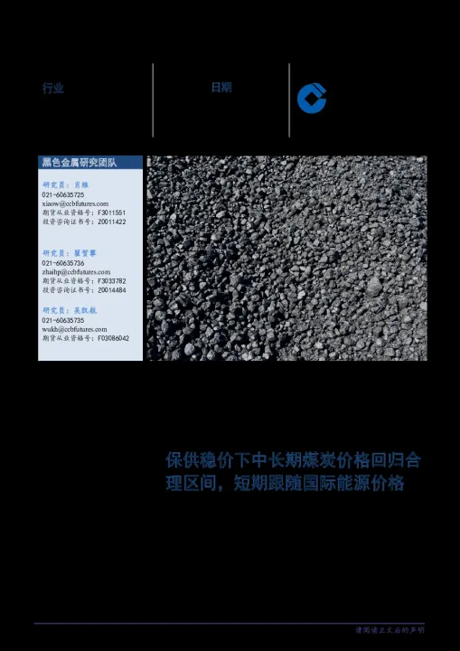 郑煤养期货郑煤是不是动力煤(郑煤期货实时行情)_https://www.07apk.com_期货科普_第1张