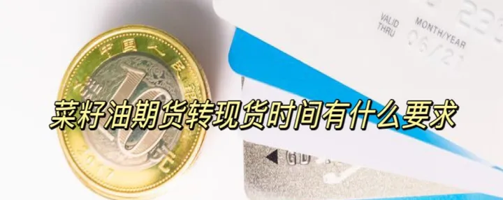 ice油菜籽期货收高(ice油菜籽期货实时行情怎么查看)_https://www.07apk.com_期货技术分析_第1张