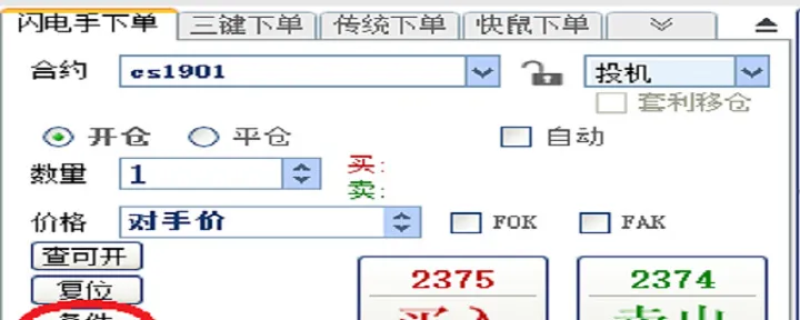 期货条件单怎么使用(期货条件单是什么意思)_https://www.07apk.com_股指期货_第1张