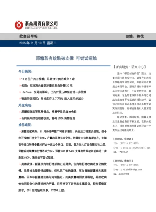 郑糖期货短线呈现偏空排列(郑糖主力合约增仓放量)_https://www.07apk.com_农产品期货_第1张