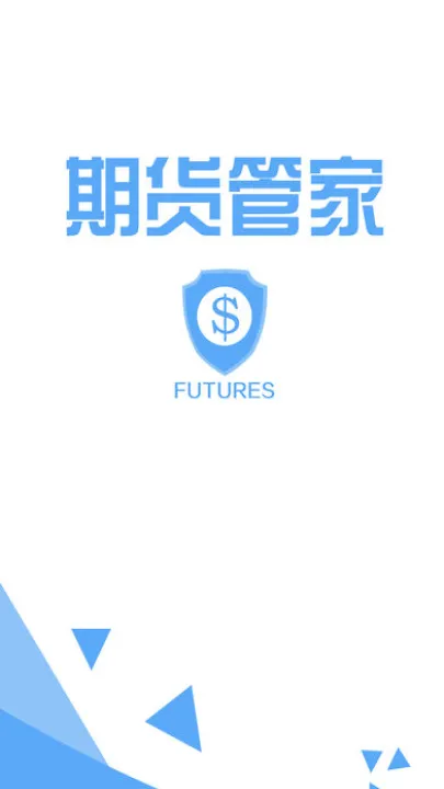 信管家期货恒盈(信管家期货恒盈怎么样)_https://www.07apk.com_股指期货_第1张