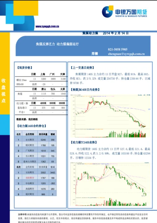 动力煤期货数据(动力煤期货分析报告)_https://www.07apk.com_期货科普_第1张