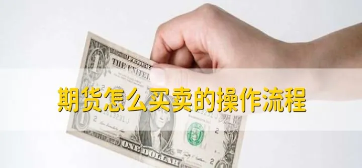 期货交易费如何收(期货交易费如何收取的)_https://www.07apk.com_期货科普_第1张