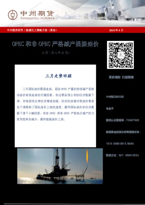 opec原油期货价(25日原油期货价)_https://www.07apk.com_农产品期货_第1张