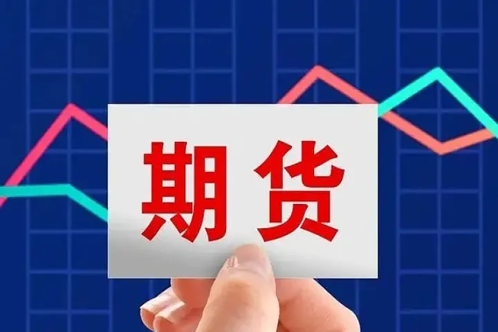 期货交易如何降低手续费(期货交易如何降低手续费用)_https://www.07apk.com_期货行业分析_第1张