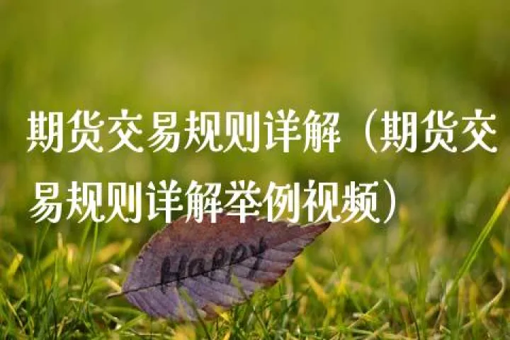 期货交易中必须场内交易的(期货交易需要什么账户)_https://www.07apk.com_原油期货_第1张