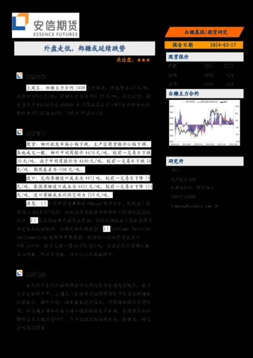 白糖的期货走势(白糖外盘期货实时行情走势)_https://www.07apk.com_期货科普_第1张