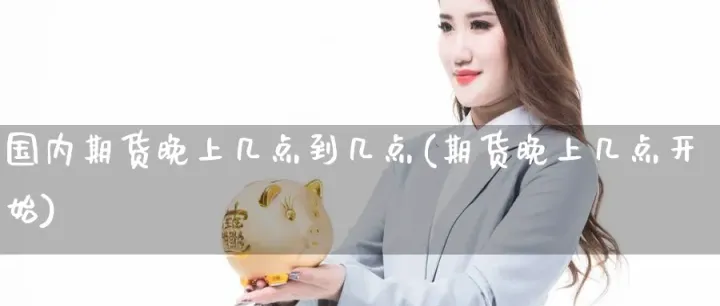 期货热卷晚市几点(期货热卷最新行情)_https://www.07apk.com_期货科普_第1张