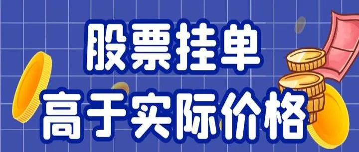 期货交易中的挂单费(期货交易中的挂单费是什么)_https://www.07apk.com_农产品期货_第1张