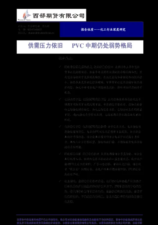 pvc带动化工期货唱高调(pvc期货跳水)_https://www.07apk.com_黄金期货直播室_第1张