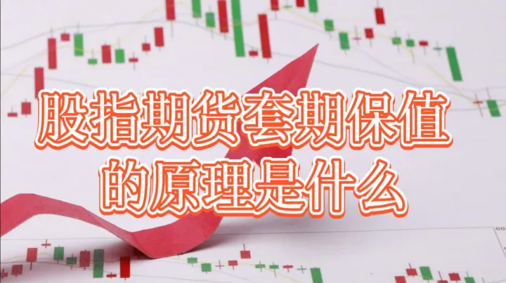 可用资金股指期货(期货的可用资金)_https://www.07apk.com_期货科普_第1张