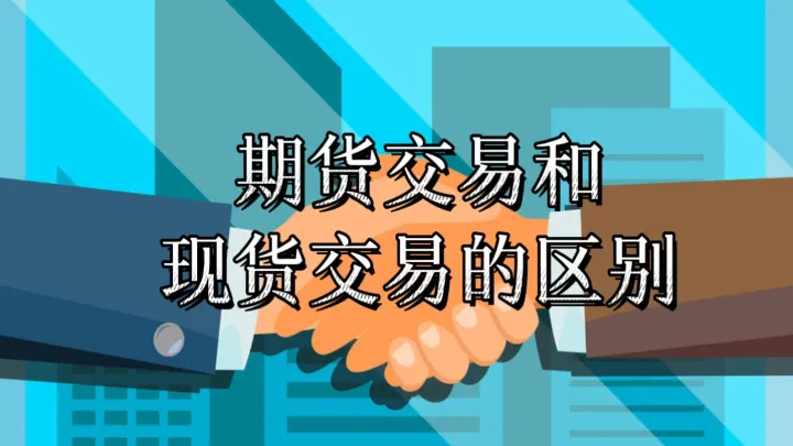 期货交易单怎么做出来的(期货交易怎么结算)_https://www.07apk.com_原油期货_第1张