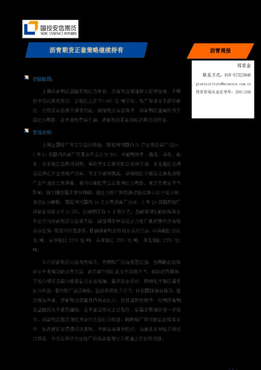 沥青期货怎么买(沥青期货有门槛吗)_https://www.07apk.com_期货行业分析_第1张