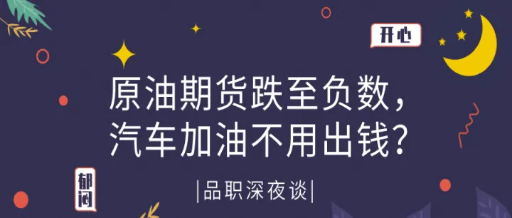 中石油期货负值能跌到多少(石油期货负数要欠银行)_https://www.07apk.com_期货技术分析_第1张