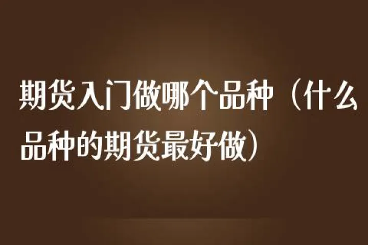 期货什么品种可以做波段(期货做波段是什么意思)_https://www.07apk.com_期货行业分析_第1张