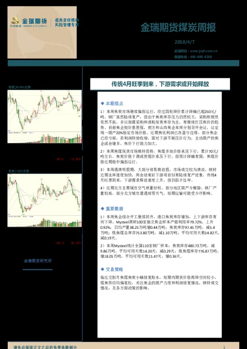 金瑞期货现在情况(金瑞期货现在情况如何)_https://www.07apk.com_农产品期货_第1张