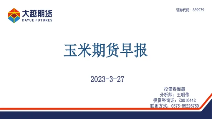 大连玉米期货中远期将呈上行趋势(大连玉米期货最新行情)_https://www.07apk.com_黄金期货直播室_第1张