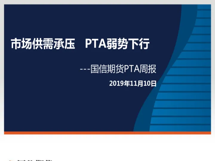 pta期货市场弱势盘整(pta期货交易市场)_https://www.07apk.com_期货行业分析_第1张