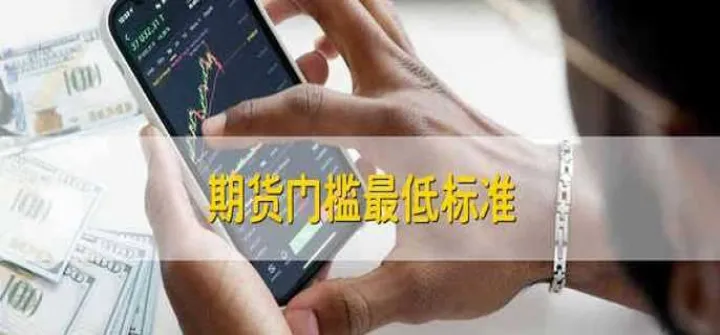 商品期货最低交易手数(商品期货最低交易手数是多少)_https://www.07apk.com_原油期货_第1张