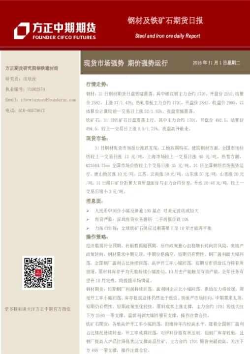 铁矿石期货上涨强势(铁矿石期货上涨强势的原因)_https://www.07apk.com_期货科普_第1张