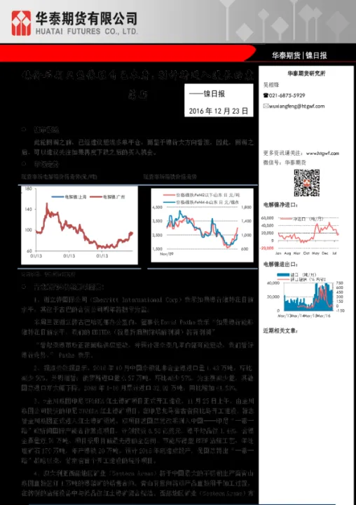 期镍期货持续强劲(期货镍的最新分析)_https://www.07apk.com_期货科普_第1张