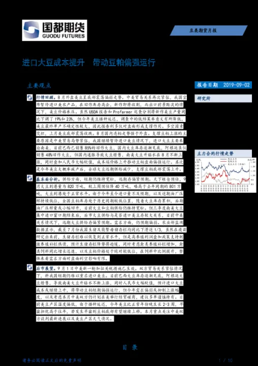 大豆期货成本构成(大豆期货今日价格)_https://www.07apk.com_黄金期货直播室_第1张