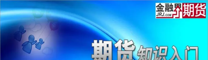 期货交易技术基础知识总结(期货交易入门知识基础知识)_https://www.07apk.com_原油期货_第1张