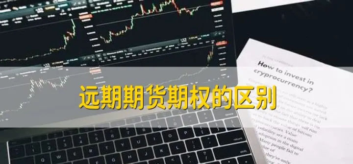 基金算是期货吗(期货和基金区别)_https://www.07apk.com_原油期货_第1张