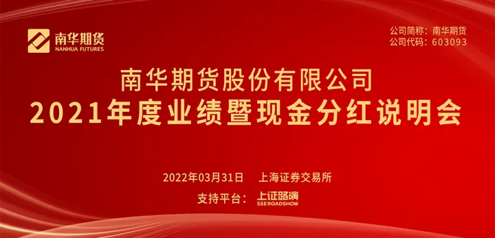 南华期货股票预期价位(南华期货股票最新基本面)_https://www.07apk.com_黄金期货直播室_第1张