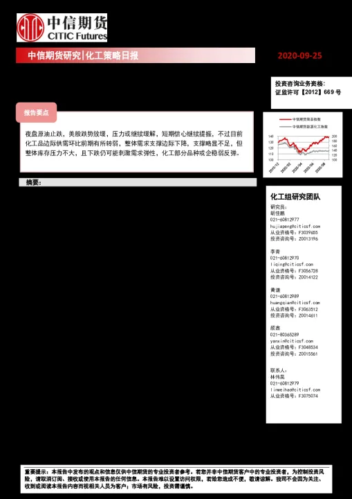 化工品期货实时行情(化工产品期货实时行情)_https://www.07apk.com_原油期货_第1张