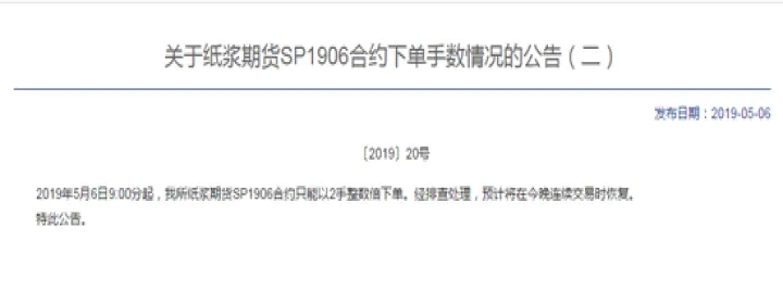 期货中纸浆如何算开仓手数(纸浆期货交易时间)_https://www.07apk.com_期货行业分析_第1张