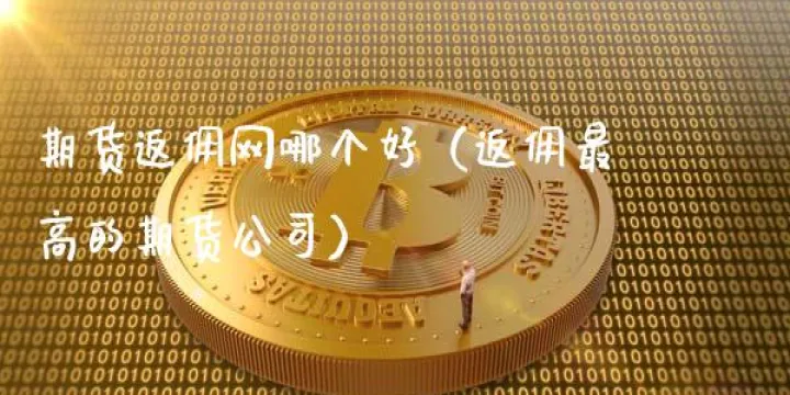 期货突破跟进返线砍(期货做突破的成功率不高)_https://www.07apk.com_期货科普_第1张