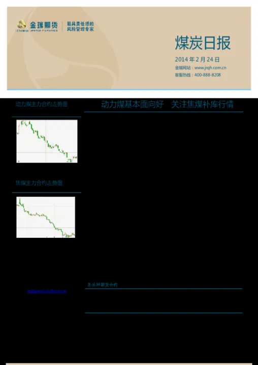 动力煤期货主力实时行情走势(动力煤铁矿期货今日行情)_https://www.07apk.com_黄金期货直播室_第1张