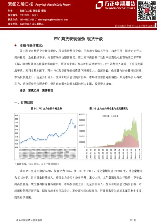 8月pvc1901期货(pvc期货最新消息)_https://www.07apk.com_期货行业分析_第1张