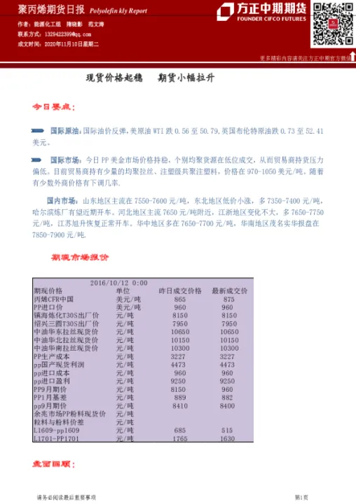 能做聚丙烯的期货吗(聚丙烯期货最新消息)_https://www.07apk.com_股指期货_第1张