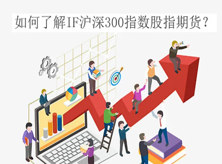 指数期货发展趋势是什么(指数期货涨跌是根据什么决定的)_https://www.07apk.com_期货行业分析_第1张