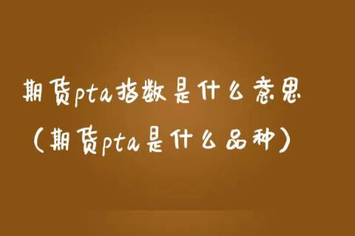 期货的100点指的是什么意思(期货仓位100什么意思)_https://www.07apk.com_期货行业分析_第1张