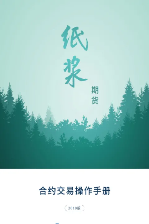 上期所纸浆期货代码(期货纸浆跟原油吗)_https://www.07apk.com_原油期货_第1张