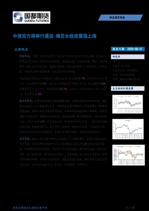 棉花期货高歌猛进(棉花期货2103)_https://www.07apk.com_期货行业分析_第1张