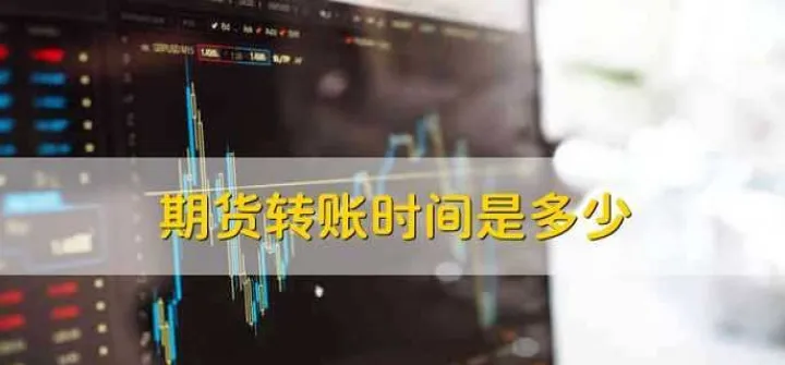 转入期货资金怎么入账(转入期货资金怎么入账的)_https://www.07apk.com_期货科普_第1张