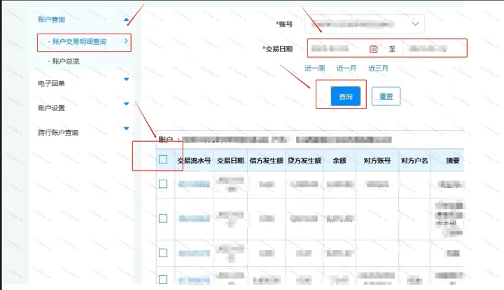 期货交易账单如何查询(期货交易账单如何查询到)_https://www.07apk.com_期货科普_第1张