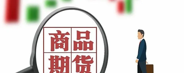 商品期货合约最新成交价是多少(商品期货合约内容)_https://www.07apk.com_原油期货_第1张