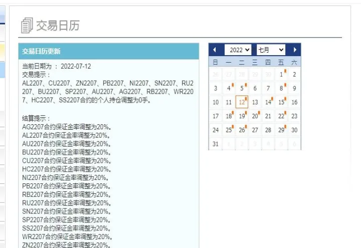 上期所商品期货交易时间(期货上交所交易时间)_https://www.07apk.com_农产品期货_第1张